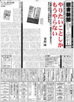 図書新聞 3081号 (発売日2012年09月29日) 表紙