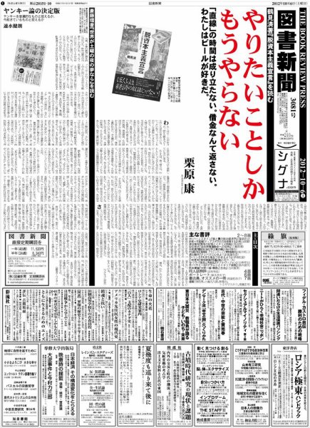 図書新聞 3081号 (発売日2012年09月29日) 表紙