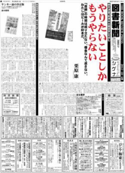 図書新聞 3081号 (発売日2012年09月29日) 表紙