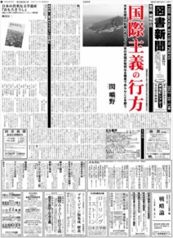 図書新聞 3082号 (発売日2012年10月06日) 表紙