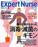 エキスパートナース 2003年01月20日発売号 表紙