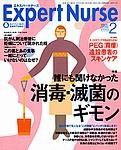 エキスパートナース 2003年01月20日発売号 表紙