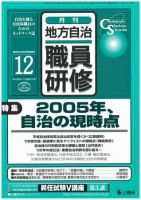 地方自治職員研修 12月号 (発売日2005年11月18日) 表紙