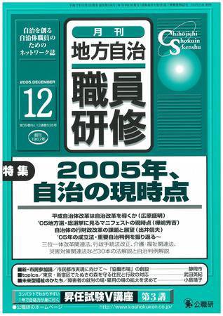 地方自治職員研修 12月号 (発売日2005年11月18日) 表紙