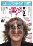 ストレンジデイズ 1月号 (発売日2005年11月20日) 表紙