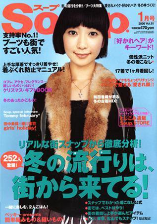 Soup.(スープ) vol.51 (発売日2005年11月23日) 表紙