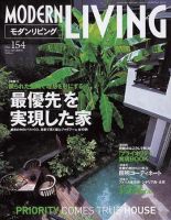 モダンリビング（MODERN LIVING) 154 (発売日2004年04月07日) 表紙