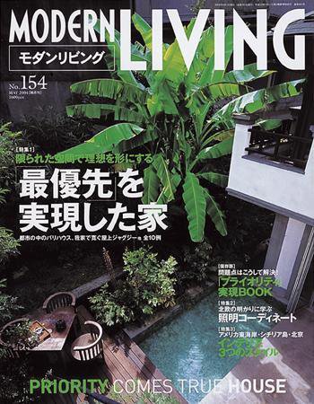 モダンリビング（MODERN LIVING) 154 (発売日2004年04月07日) 表紙