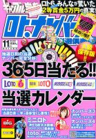 ギャンブル宝典ロト・ナンバーズ当選倶楽部 11月号 (発売日2012年10月05日) 表紙