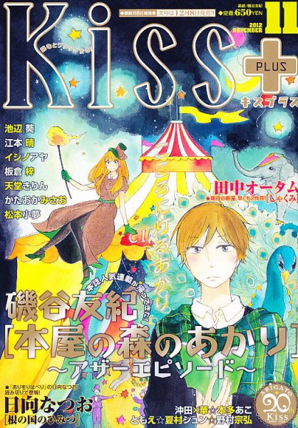Kiss PLUS (キスプラス) 11月号 (発売日2012年10月06日) 表紙