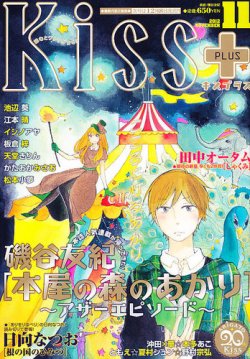 Kiss Plus キスプラス 11月号 発売日12年10月06日 雑誌 定期購読の予約はfujisan