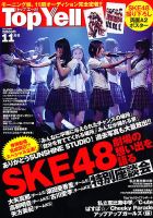 Top Yell 11月号 (発売日2012年10月06日) 表紙