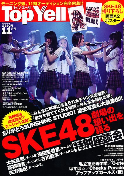 Top Yell 11月号 (発売日2012年10月06日) 表紙