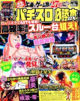 パチスロ必勝本 DX (デラックス) 11月号 (発売日2012年10月06日) 表紙