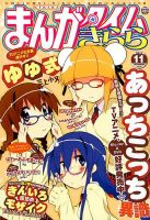 まんがタイムきらら 2012年 11月号 表紙