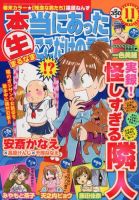 本当にあったマル生ここだけの話 11月号 (発売日2012年10月11日) 表紙