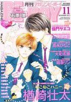MAGAZINE BE×BOY (マガジンビーボーイ) 11月号 表紙