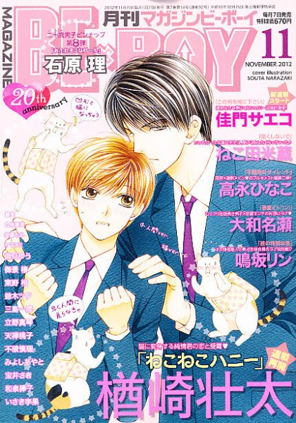 MAGAZINE BE×BOY (マガジンビーボーイ) 11月号 (発売日2012年10月06日) 表紙
