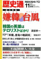 歴史通 11月号 (発売日2012年10月09日) 表紙