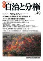 自治と分権 49号 (発売日2012年10月10日) 表紙