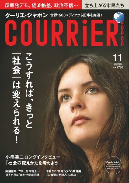 COURRiER Japon（クーリエ・ジャポン） ［ダイジェスト版］  11月号 (発売日2012年10月05日) 表紙