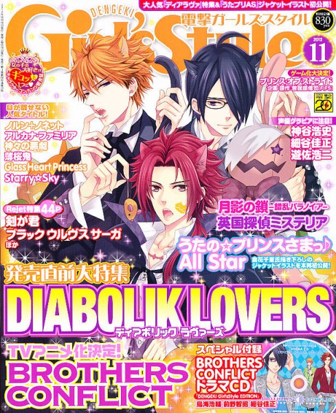 電撃Girl's Style (ガールズスタイル) 11月号 (発売日2012年10月10日) 表紙
