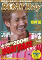 BOAT Boy（ボートボーイ）スタンダードデジタル版 11月号 表紙