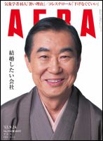 AERA（アエラ） ［ライト版］ 9/24号 表紙