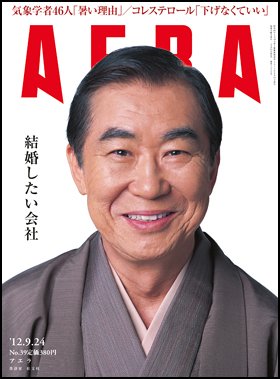 AERA（アエラ） ［ライト版］ 9/24号 (発売日2012年09月15日) 表紙