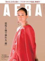 AERA（アエラ） ［ライト版］ 10/1号 表紙