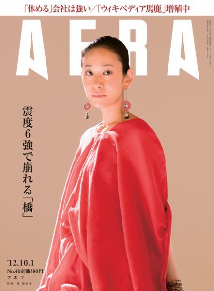 AERA（アエラ） ［ライト版］ 10/1号 (発売日2012年09月24日) 表紙