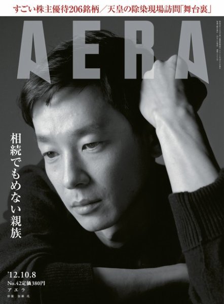 AERA（アエラ） ［ライト版］ 10/8号 (発売日2012年10月01日) 表紙