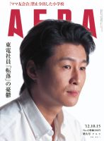 AERA（アエラ） ［ライト版］ 10/15号 表紙