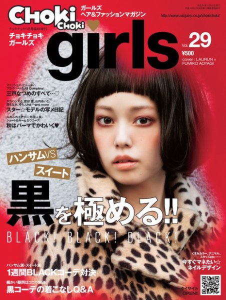 CHOKiCHOKi girls（チョキチョキガールズ） 11月号 (発売日2012年10月10日) 表紙