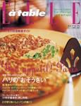 ELLE gourmet（エル・グルメ）  2004年02月01日発売号 表紙