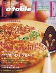 ELLE gourmet（エル・グルメ）  2004年02月01日発売号 表紙