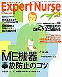 エキスパートナース 2003年02月20日発売号 表紙