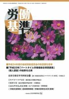労働基準 10月号 (発売日2012年10月05日) 表紙