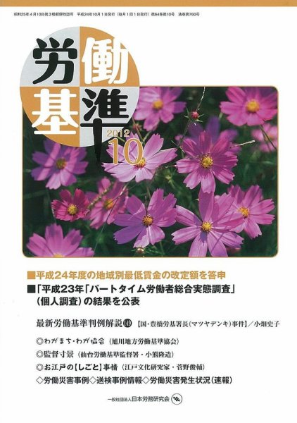 労働基準 10月号 (発売日2012年10月05日) 表紙