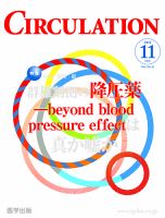 臨床循環器 CIRCULATION  2012年11月号 (発売日2012年10月05日) 表紙