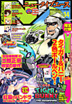 ニュータイプエース 11月号(vol.14) (発売日2012年10月10日) 表紙