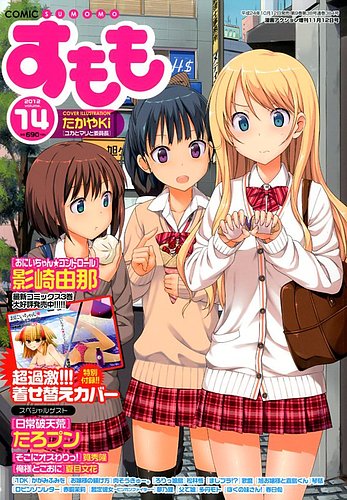COMIC (コミック) すもも 11/12号 (発売日2012年10月12日) | 雑誌/定期