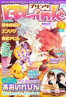 BLink (ブリンク) 11月号 (発売日2012年10月06日) 表紙