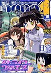4コマnano (ナノ) エース 11月号 (発売日2012年10月09日) 表紙