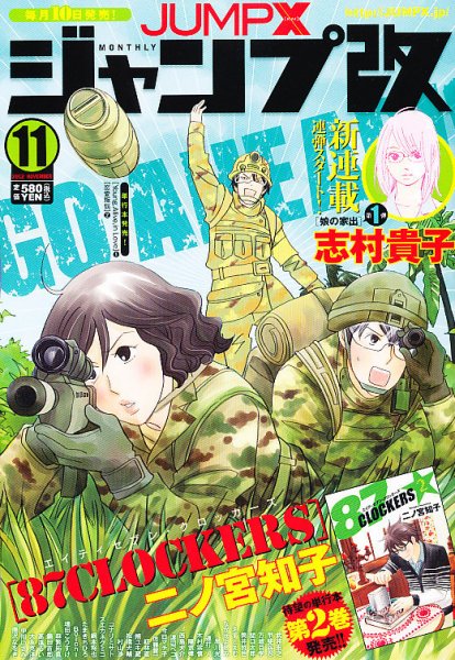 ジャンプ改 11月号 (発売日2012年10月10日) 表紙