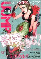 ミラクルジャンプ 11/20号(No11) (発売日2012年10月16日) 表紙