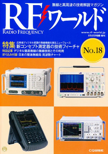 増刊 トランジスタ技術 6月号(No.18) (発売日2012年04月28日) 表紙