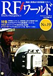 増刊 トランジスタ技術 8月号 (発売日2012年07月28日) 表紙