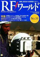 増刊 トランジスタ技術 8月号 (発売日2012年07月28日) 表紙