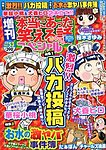 増刊 本当にあった笑える話スペシャル 11月号 (発売日2012年10月05日) 表紙